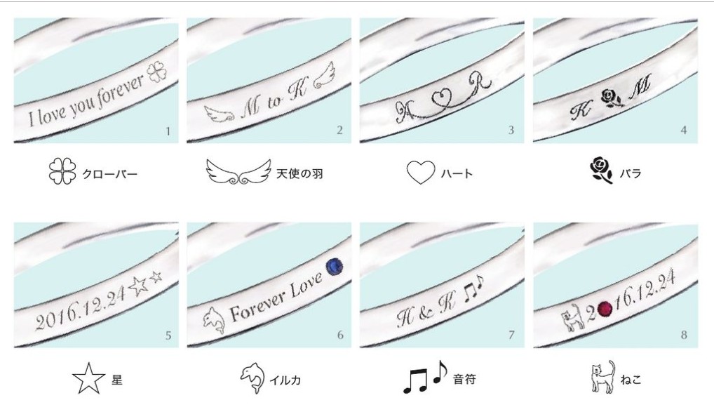結婚指輪の刻印、ハート、音符、ネコ、バラ、クローバー、天使の羽、星、