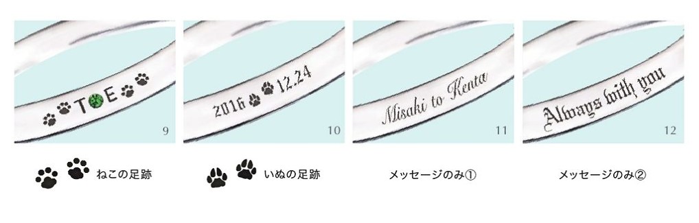 結婚指輪の刻印2、犬の足跡、ネコの足跡、