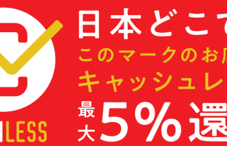 ポイント還元