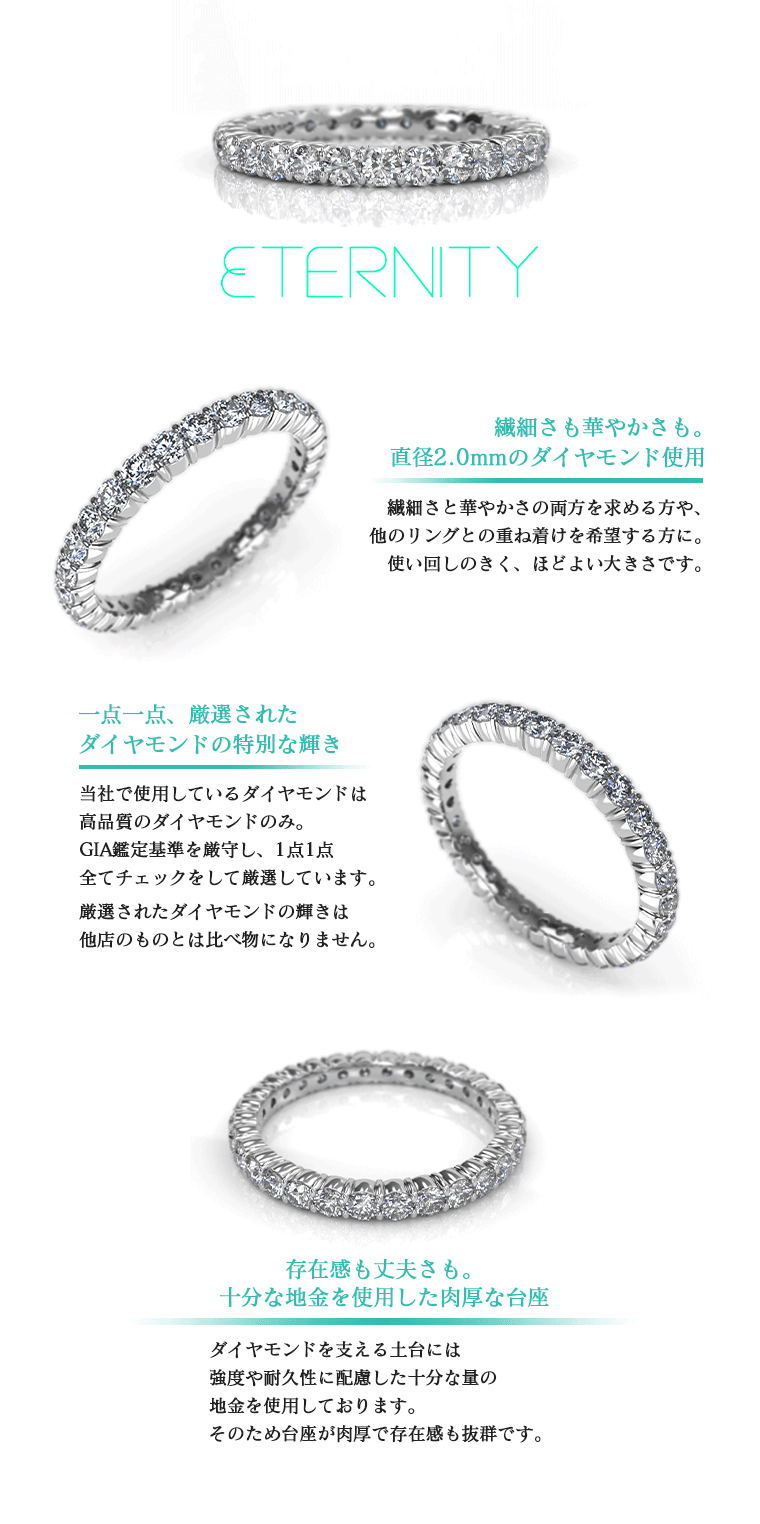 直径2.0mmダイヤモンドのフルエタニティリング