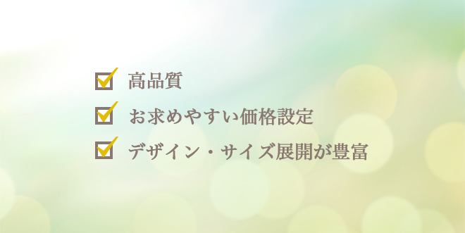 エタニティの特長